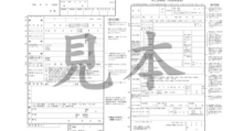 焼役所への手続き